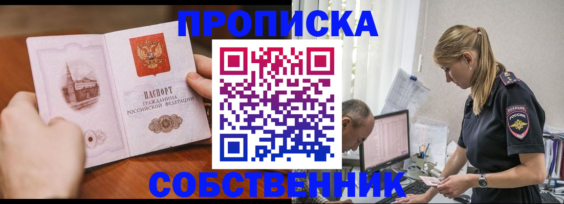 временная регистрация недорого в Краснодаре