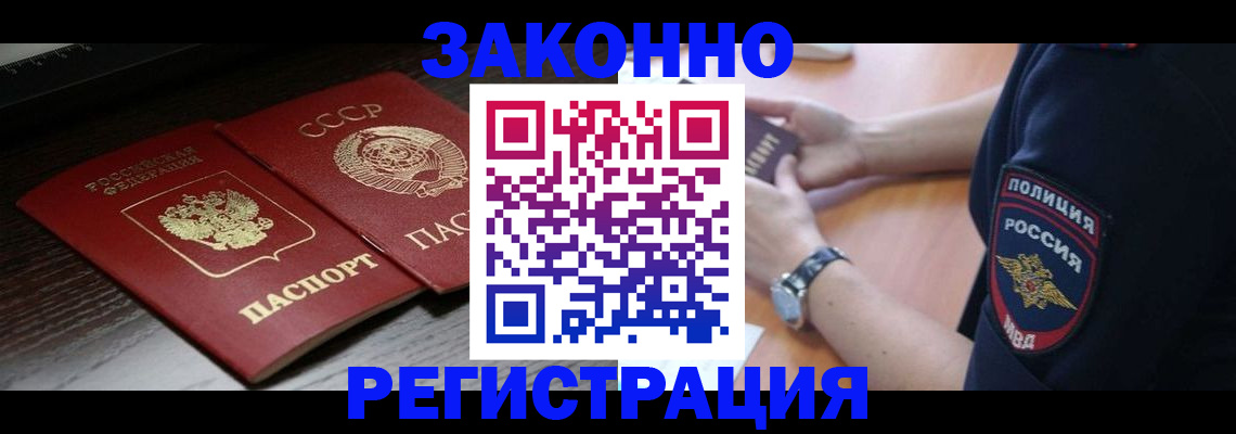 прописка законно в Краснодаре